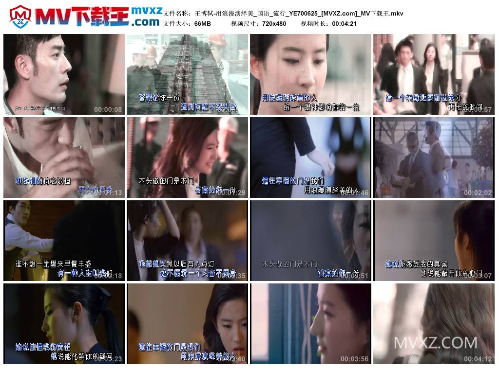 王博轼-用浪漫演绎美_国语_流行_YE700625